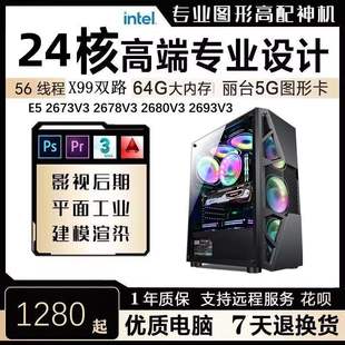 E512核2696V3 2678V3 2680v4工作室多开手游戏X99组装机电脑主机