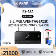 Yamaha/雅马哈 RX-A6A 9.2声家庭影院AV全景声数字功率放大器功放