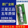 三星DDR4 4G 8G 16G 2400 2666 3200笔记本电脑内存条