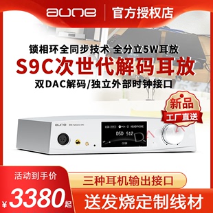 aune S9c威龙解码耳放一体机大功率平衡耳机发烧HiFi音乐USB声卡