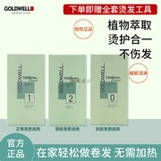 德国进口歌薇goldwell绿叶，烫发水电发水冷烫卷发，大波浪纹理家用