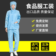 食品厂专用工作服防尘衣服，防水防静电分体连帽防护服，男女通用洁净