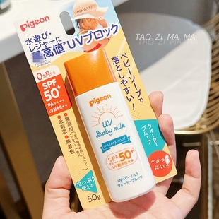 日本版 新版到货贝亲 Pigeon婴幼儿童宝宝防晒乳霜SPF50 50g