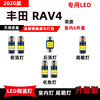适用于丰田RAV4荣放led阅读灯20-22款改装专用车内顶棚灯后备箱灯