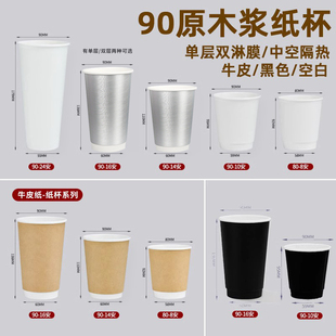 一次性咖啡杯双层中空牛皮纸杯90口径网红黑色热饮奶茶杯加厚带盖