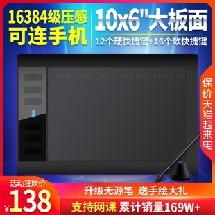 高漫1060pro数位板手绘板电脑，绘图手写板字可连接手机电子绘画板