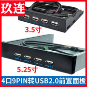 usb2.0前置面板光驱位软驱位前置4口9针10pin转usb2.0hub黑色，3.5寸5.25寸机箱usb扩展面板集线器台式电脑