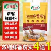 浓缩鲜香粉商用麻辣烫米线，火锅调拌馅高汤，底烧烤提鲜调味料增香粉