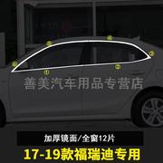 09-19款起亚福瑞迪车窗饰条新福瑞迪车窗亮条不锈钢改装饰条车身