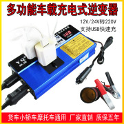 车载逆变器12v24v转220v电源转换器多功能汽车，货车通用智能充电器