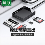 绿联usb读卡器高速3.0多合一sd卡cftf卡ms多功能typec手机电脑两用otg相机内存适用佳能尼康单反相机大小卡