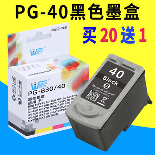 威佳pg-40墨盒适用佳能pg40ip1180ip1200ip1600ip1800ip1980ip2200ip2580ip2680mx308mx318打印机