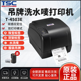 TSC T-4502E/T-4503E标签条码打印机不干胶服装吊牌铜版亚银纸