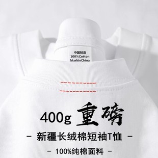 新疆棉400g重磅长绒棉纯白色，纯棉短袖t恤夏季圆领，宽松百搭打底衫