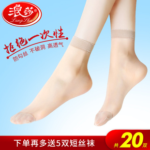 浪莎短丝袜女超薄款耐磨水晶丝透明黑肉色防勾丝中筒女士袜子夏季