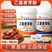 乙基麦芽酚焦香型去腥粉商用麦芽酚纯香卤肉烧烤烤鸭食品级增香剂