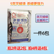 6包灭蟑清灭蟑螂药家用5克杀蟑螂饵剂药粉除灭蟑螂全窝端蟑螂药