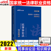 中公教育 司法考试 司法考试2022年 司法考试教材三大本 国家司法考试辅导用书2022年 国家统一法律职业考试民事诉讼法知识精讲