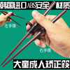 韩国进口大童成人学习筷子矫正器纠正握姿练习儿童训练筷握姿大人