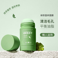 greenteacleansingsolidmaskeggplantpurifying绿茶面膜膏