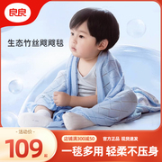 良良冰丝毯夏季婴儿盖毯新生儿，薄款空调毯儿童，外出竹纤维宝宝毛毯