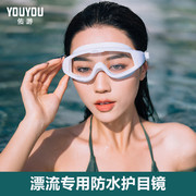 漂流防水护目镜防雾游泳防护眼镜，专用装备手，术后洗澡防止眼睛进水