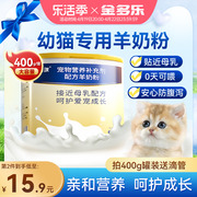 猫咪羊奶粉幼猫专用小奶猫孕猫喝的羊奶宠物狗补钙犬猫通用营养品