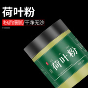 荷叶粉250g天然纯食用无添加超细荷叶粉荷叶茶片可口服可外用