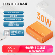 cuktech酷态科30w电能块口袋版10000mah移动电源，pd快充小巧迷你充电宝适用于iphone15promax1413华为小米