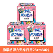 苏菲卫生巾弹力贴身棉柔感日用230mm姨妈巾女宿舍学生正品
