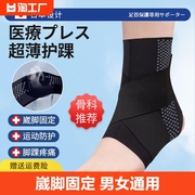 日本护踝防崴脚脚踝跑步运动保护套，脚腕关节扭伤恢复固定康复薄款