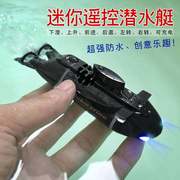 遥控潜艇儿童网红玩具男孩潜水艇大号模型可下水成品水里玩的