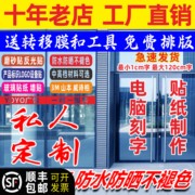 即时贴刻字电脑割磨砂镂空腰线反光膜车墙纸不干胶广告玻璃门定制