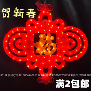 新年春节装饰用品led彩灯大红灯笼，福字中国结挂件过年团圆幸福灯