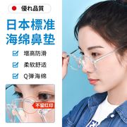日本眼镜鼻托贴片防滑防压痕海绵硅胶垫鼻梁鼻垫增高超软眼镜配件