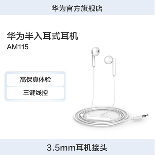 huawei华为半入耳式耳机am115高品质音效佩戴舒适华为耳机
