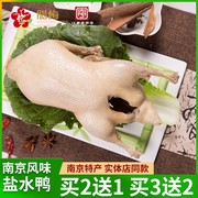 腊梅盐水鸭南京正宗老字号特产卤味熟食整只板鸭零食