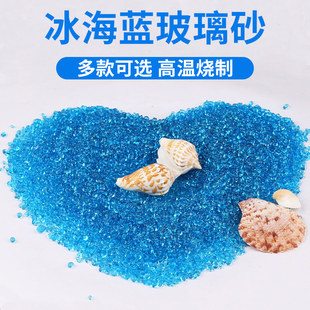 玻璃砂鱼缸装饰造景蓝色，玻璃珠水族箱饰品底沙彩色，鱼缸造景石底砂