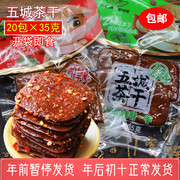 正宗五城茶干安徽黄山特产麻辣五香香干，豆干手工豆腐干零食小包装