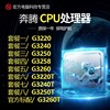 g3220g3240g3250g3258g3260g3220tg3240t双核1150cpu散片