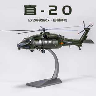 武装直20模型直二十模型直20陆航通用直升机模型合金，1724828