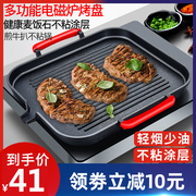 电磁炉烤盘韩式麦饭石煎烤盘家用不粘无烟烤肉锅牛排铁板烧烤肉盘