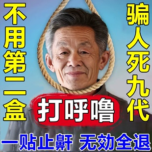 打呼噜治根的专用药治疗成人睡觉磨牙防呼噜鼾立停止鼾贴神器