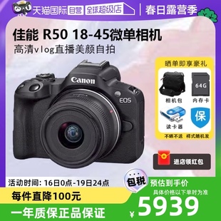 自营佳能/Canon EOS R50 18-45学生微单高清数码vlog相机r50