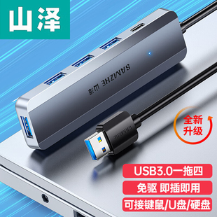 山泽usb3.0分线器高速4口hub集线器usb拓展坞适用笔记本，电脑一拖多接口带充电口转换器转接头延长线hub11