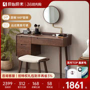 原始原素全实木梳妆台现代简约小户型卧室书桌橡木化妆桌子H9053