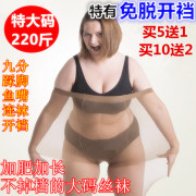 加大码丝袜加肥加长胖mm200斤夏季性感，超薄防勾丝连裤袜女黑肉色