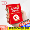 新教材(新教材)qbook口袋书高中英语3500词乱序版，语文必背古诗文数学物理化学政治，知识点总结公式定律手册历史生物地理总复习资料汇总大全