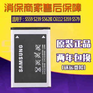 三星s559手机电池sch-s239电池，s5628ic6112锂，电板s359s579