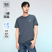 HLA/海澜之家三国演义系列凉感短袖T恤24春夏圆领短袖上衣男t
